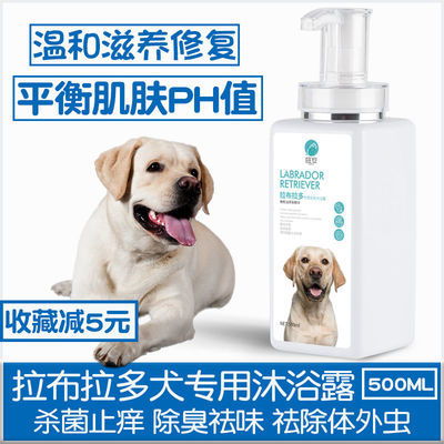 狗狗沐浴露拉布拉多犬洗澡用品杀菌除臭止痒护毛留香成幼犬沐浴露