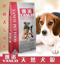 【比格犬狗粮】最新最全比格犬狗粮 产品参考信息